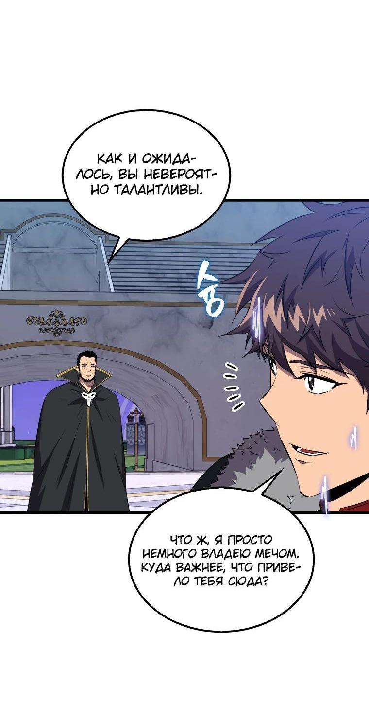 Манга Ранкер, который всё время спит - Глава 130 Страница 64