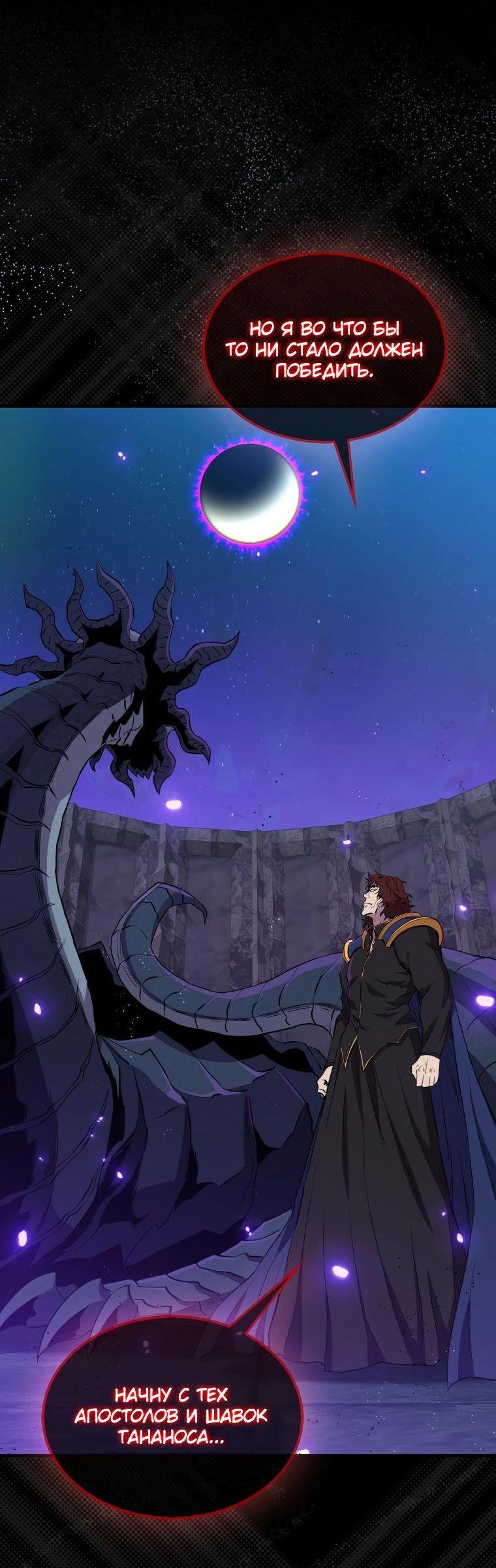 Манга Ранкер, который всё время спит - Глава 130 Страница 33