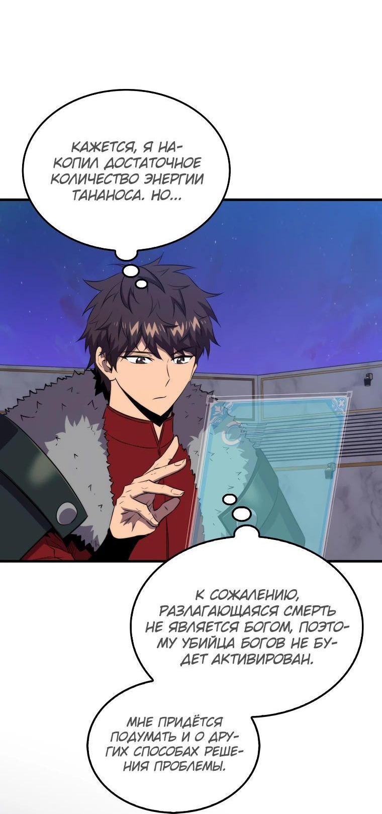 Манга Ранкер, который всё время спит - Глава 130 Страница 67