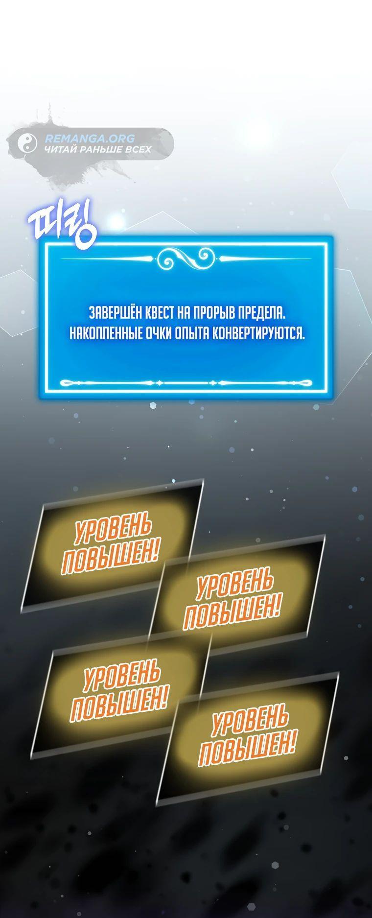 Манга Ранкер, который всё время спит - Глава 130 Страница 1