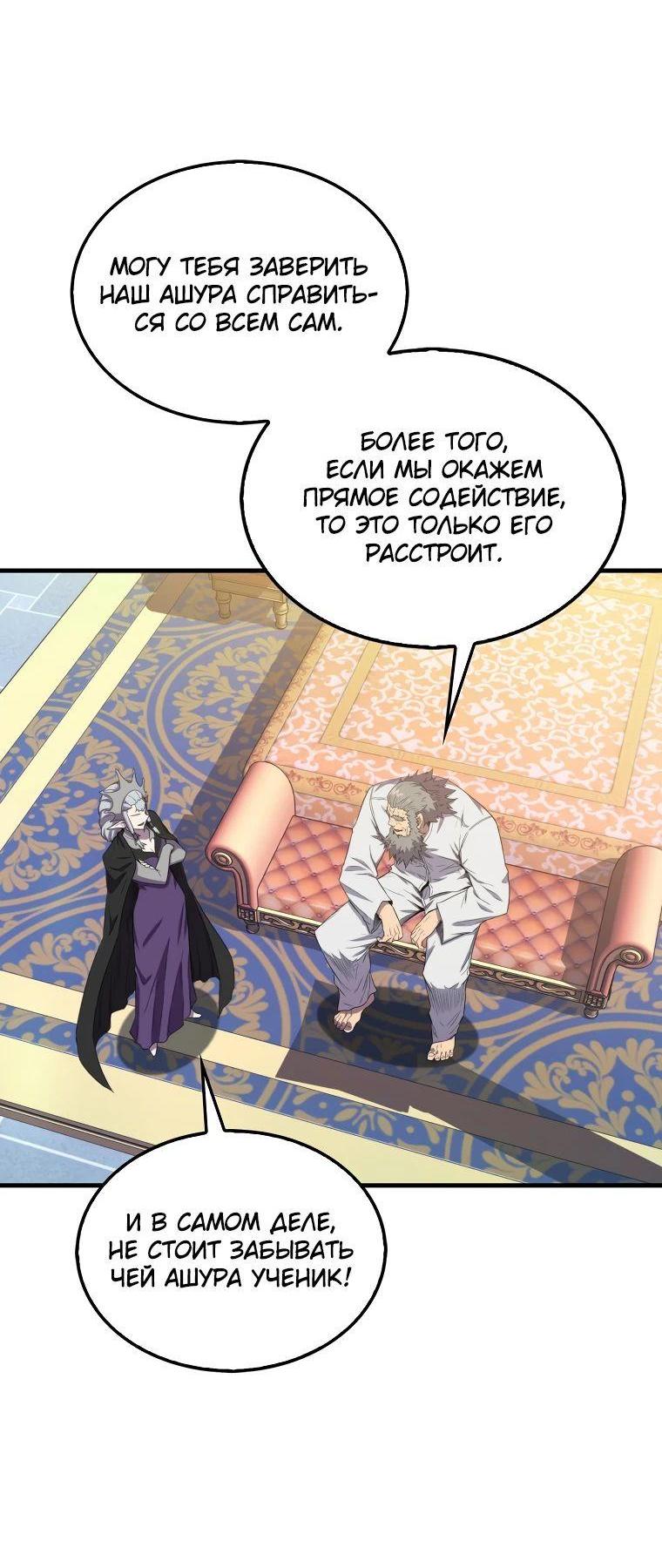 Манга Ранкер, который всё время спит - Глава 130 Страница 47