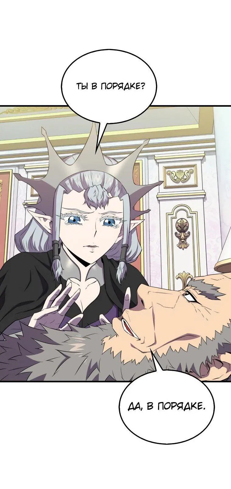 Манга Ранкер, который всё время спит - Глава 130 Страница 38