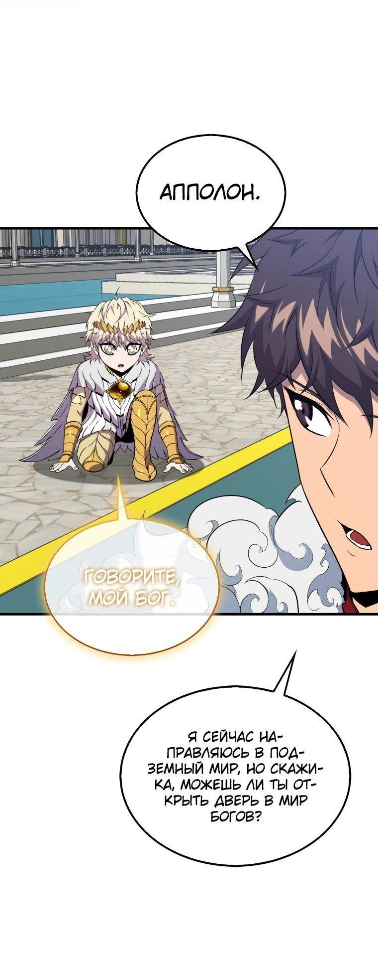 Манга Ранкер, который всё время спит - Глава 130 Страница 8