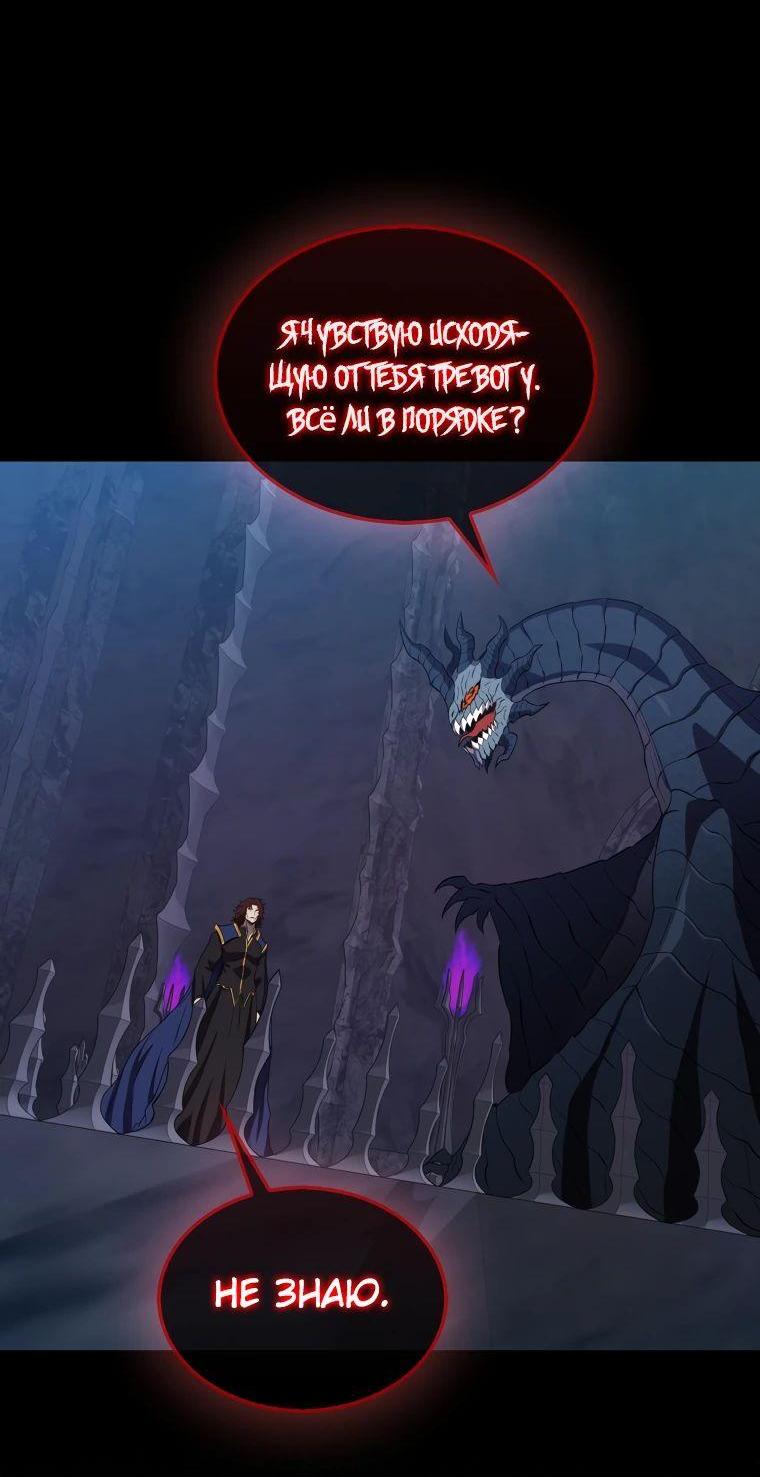 Манга Ранкер, который всё время спит - Глава 130 Страница 32