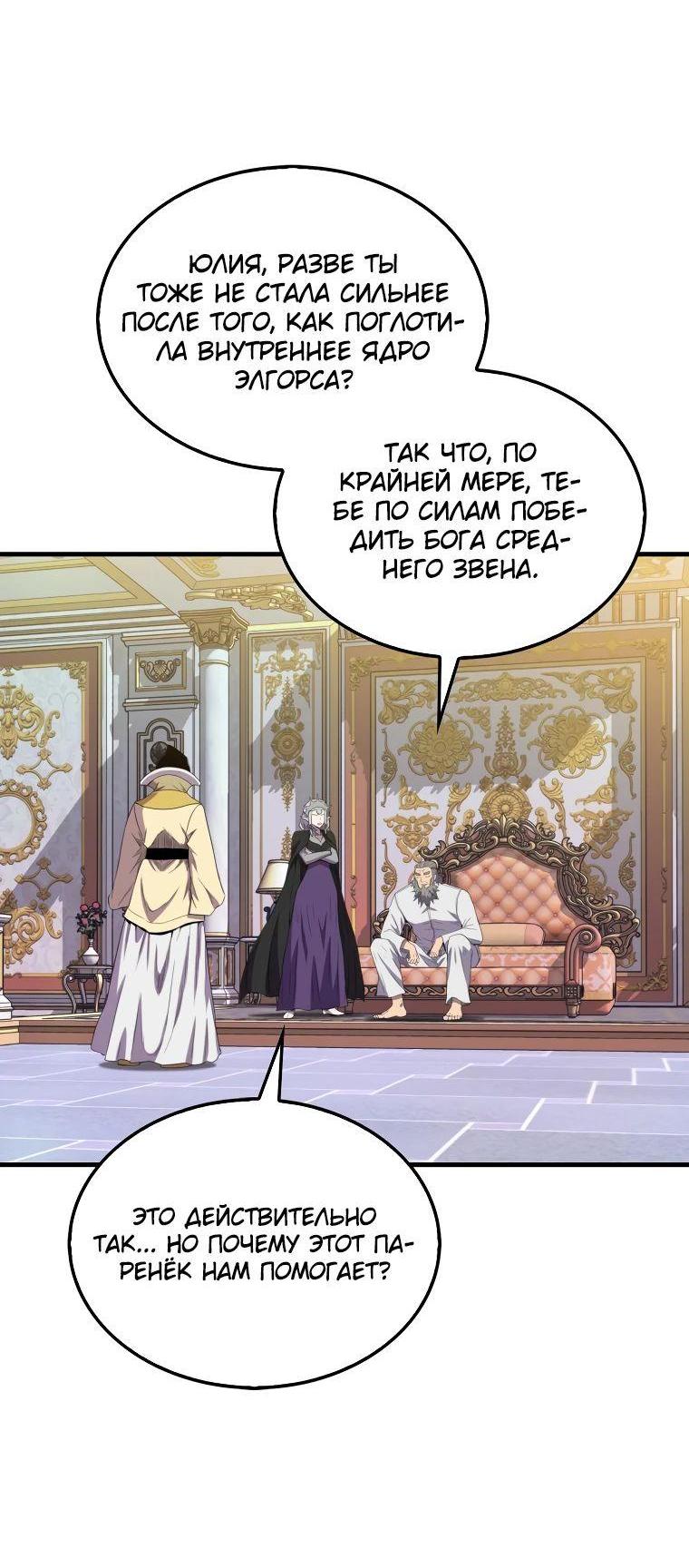 Манга Ранкер, который всё время спит - Глава 130 Страница 45