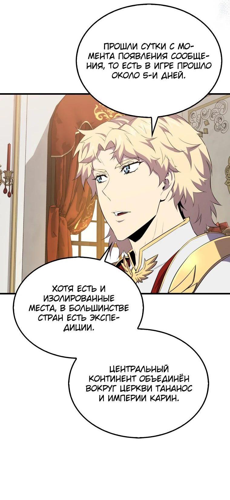 Манга Ранкер, который всё время спит - Глава 130 Страница 16