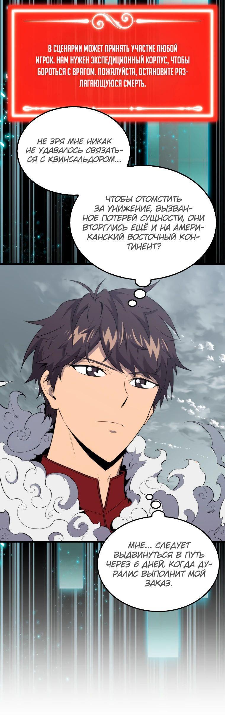 Манга Ранкер, который всё время спит - Глава 130 Страница 7