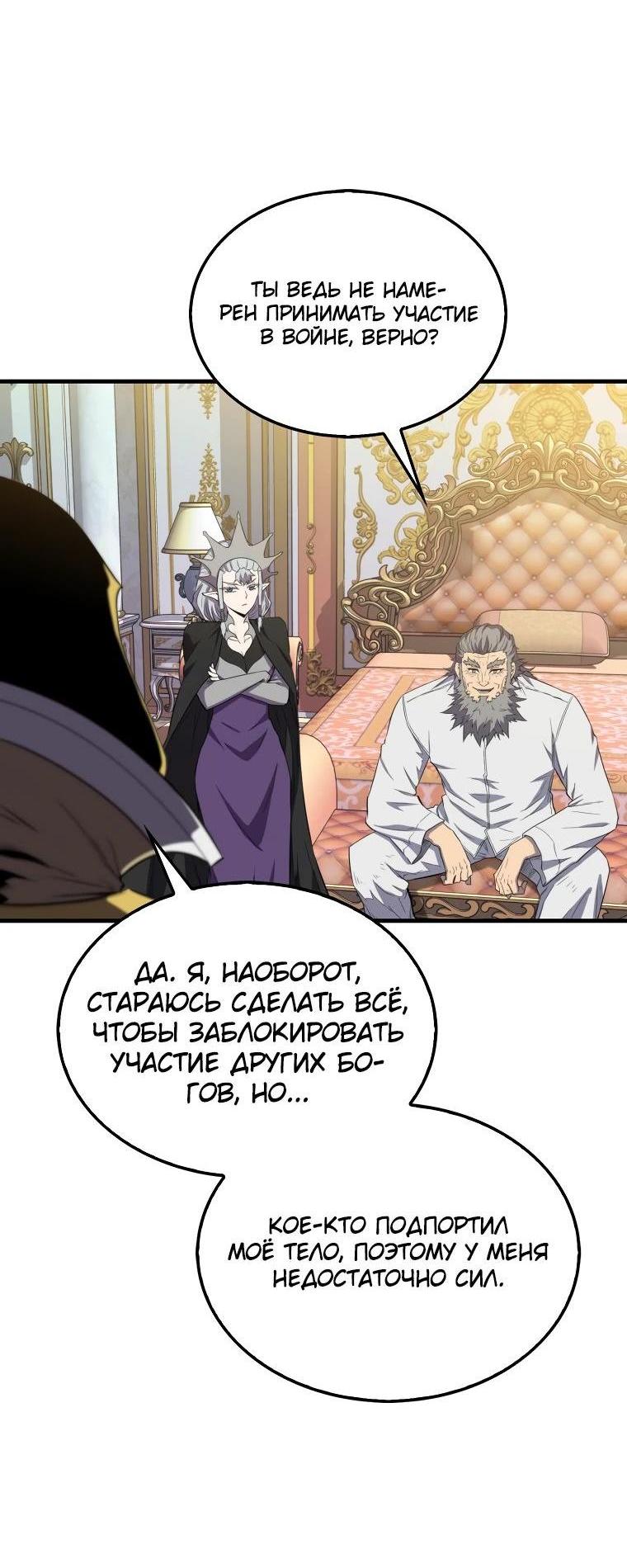 Манга Ранкер, который всё время спит - Глава 130 Страница 42