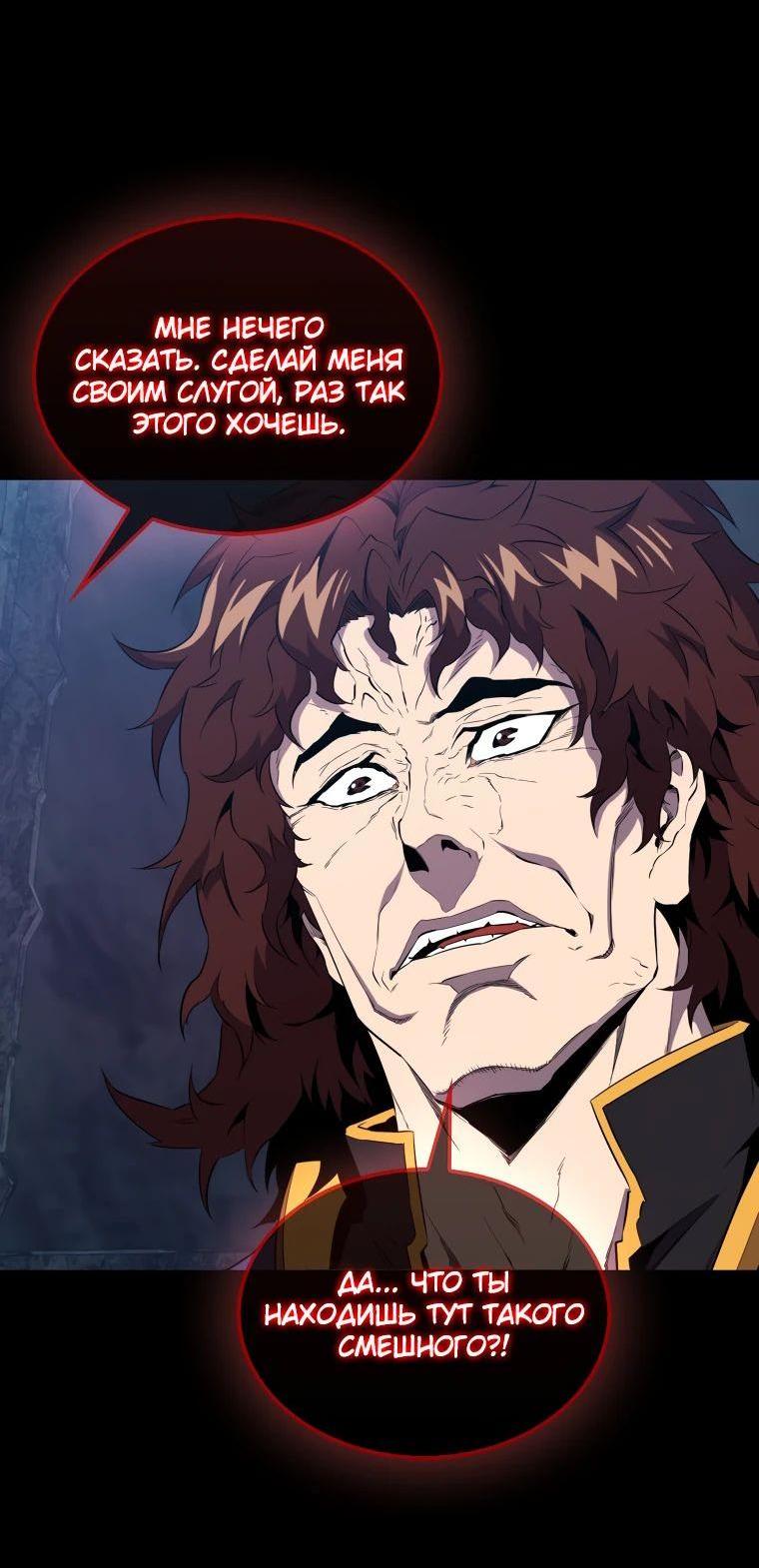 Манга Ранкер, который всё время спит - Глава 130 Страница 25