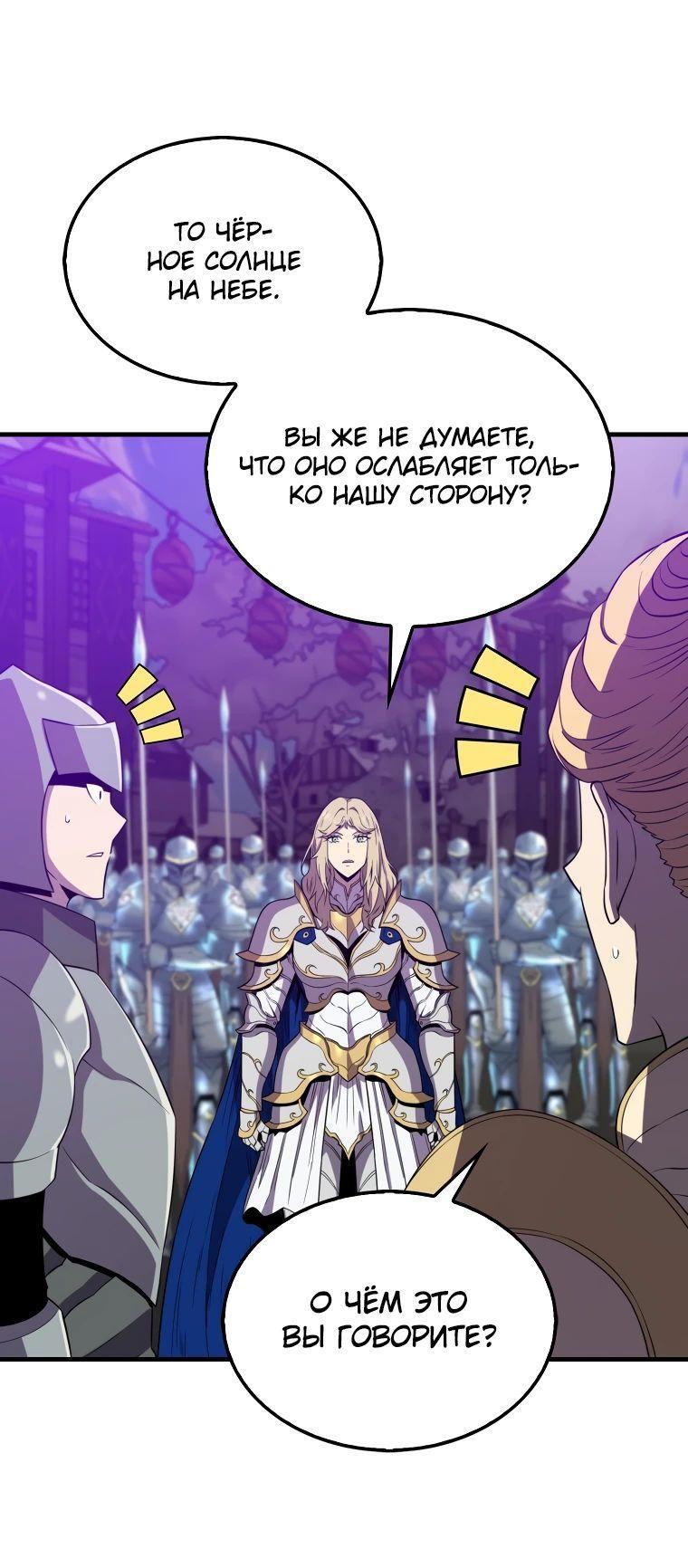 Манга Ранкер, который всё время спит - Глава 131 Страница 56