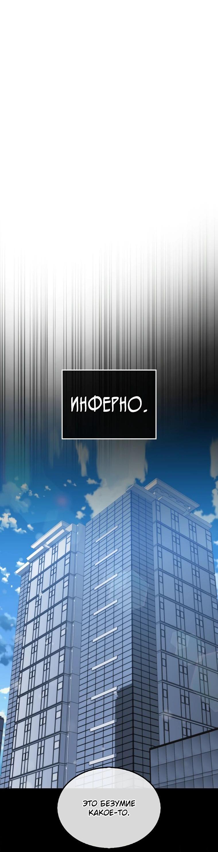 Манга Ранкер, который всё время спит - Глава 131 Страница 12