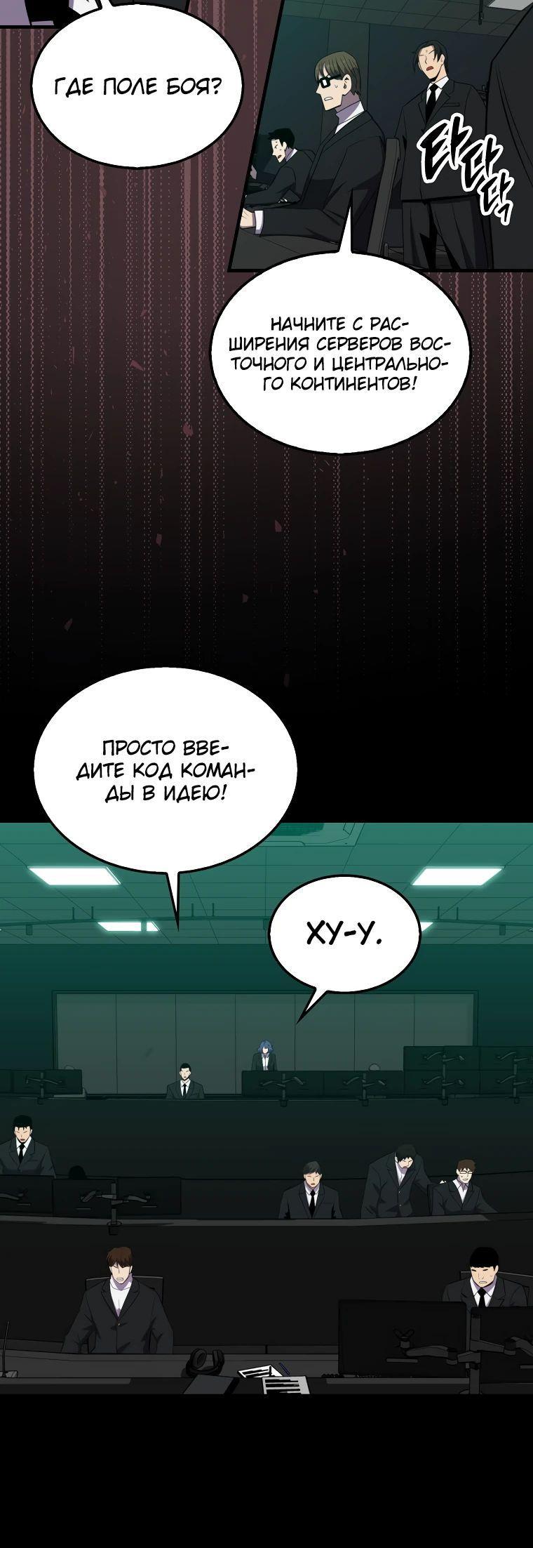 Манга Ранкер, который всё время спит - Глава 131 Страница 14