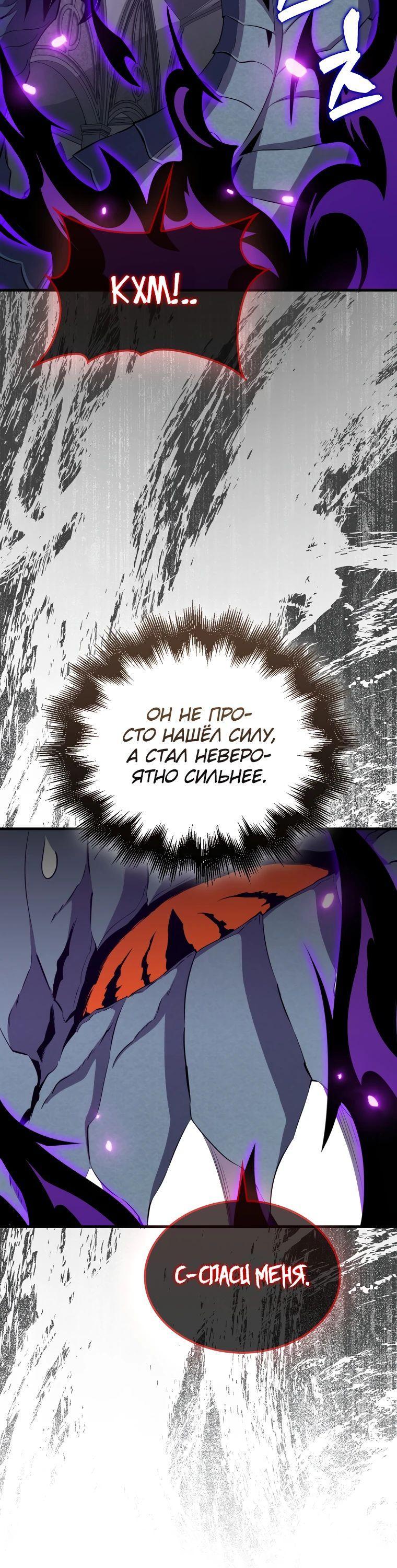 Манга Ранкер, который всё время спит - Глава 131 Страница 8