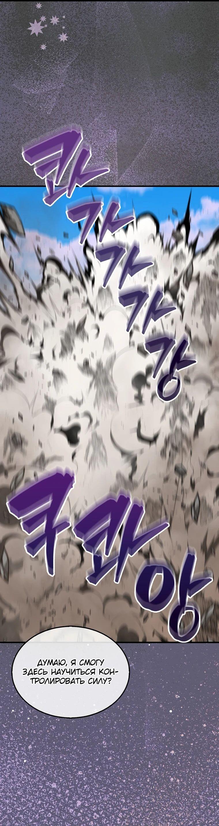 Манга Ранкер, который всё время спит - Глава 131 Страница 32