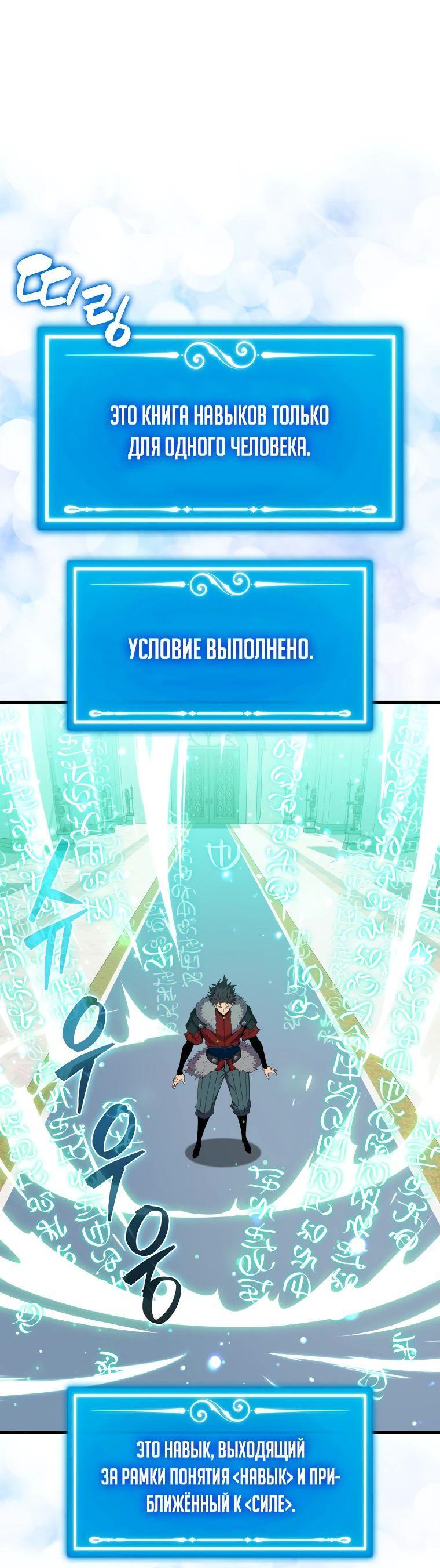 Манга Ранкер, который всё время спит - Глава 131 Страница 45