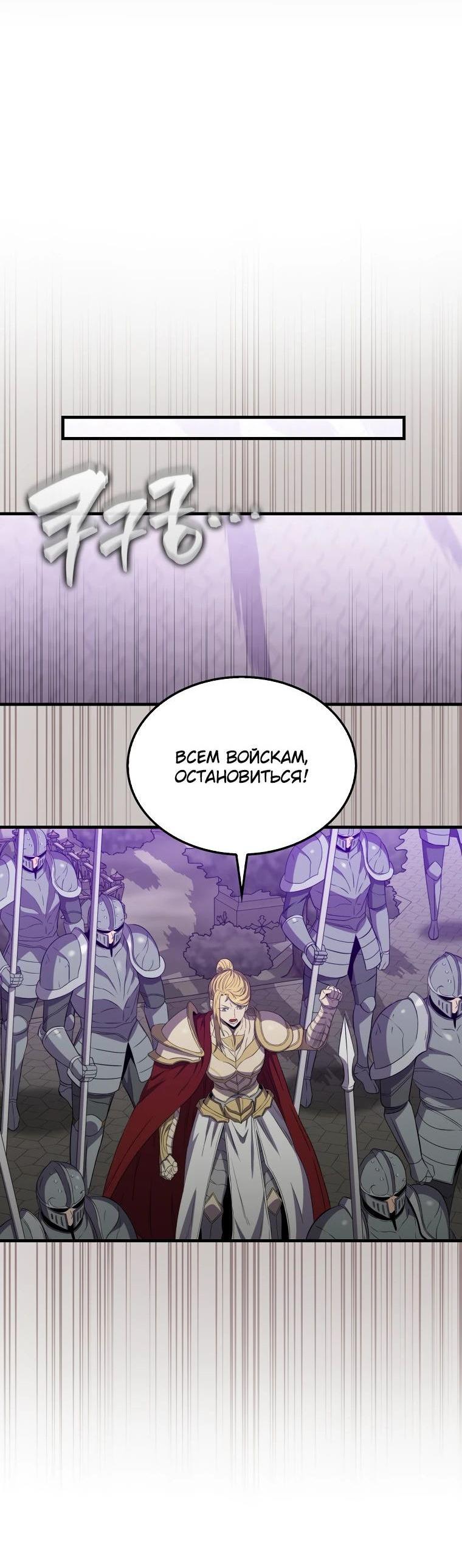 Манга Ранкер, который всё время спит - Глава 131 Страница 69