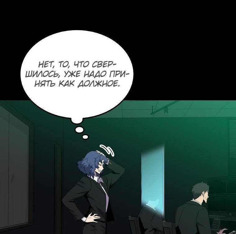 Манга Ранкер, который всё время спит - Глава 131 Страница 20