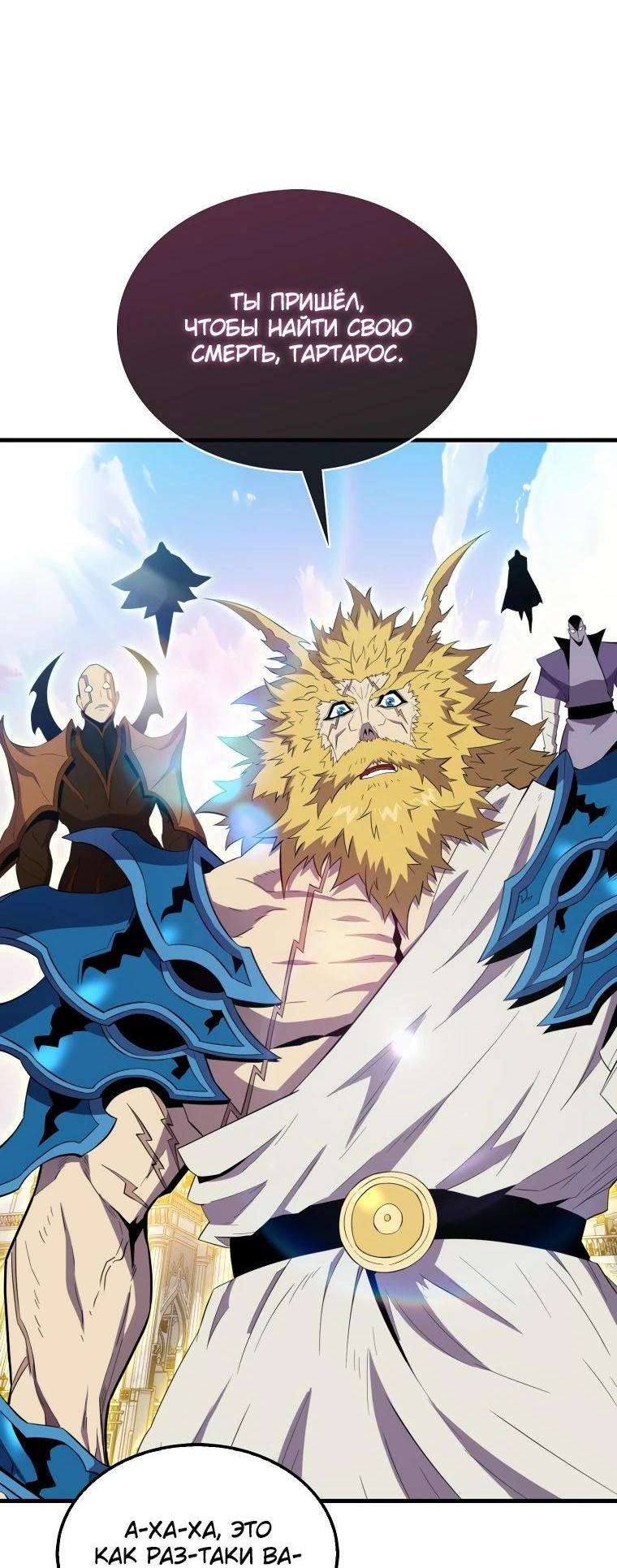 Манга Ранкер, который всё время спит - Глава 131 Страница 36