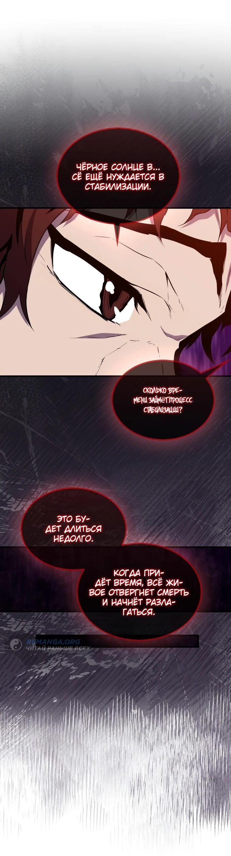 Манга Ранкер, который всё время спит - Глава 131 Страница 11