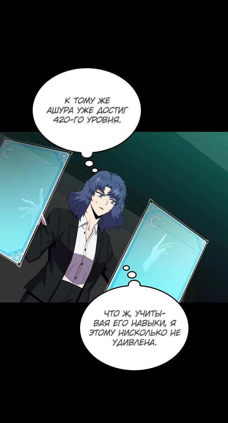 Манга Ранкер, который всё время спит - Глава 131 Страница 17