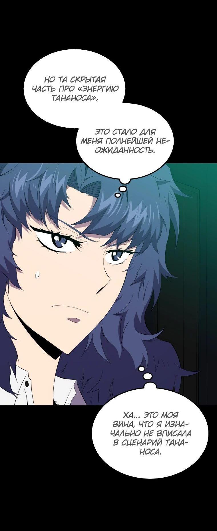 Манга Ранкер, который всё время спит - Глава 131 Страница 18