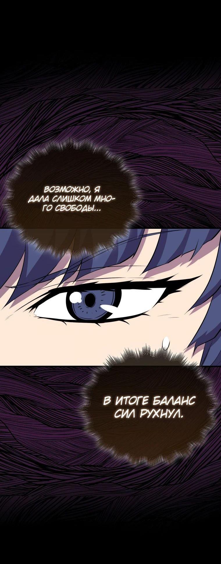 Манга Ранкер, который всё время спит - Глава 131 Страница 19