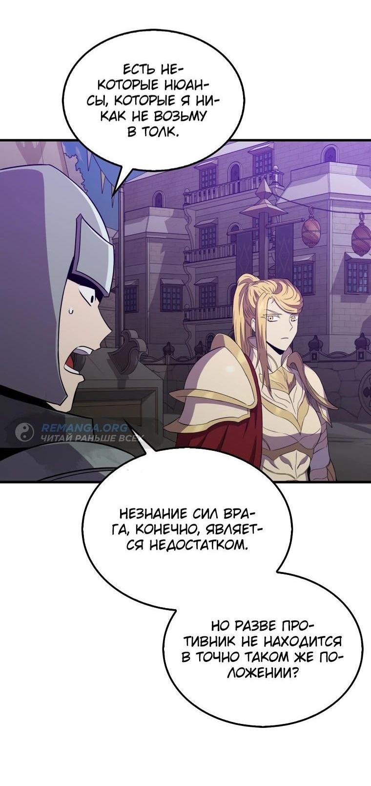 Манга Ранкер, который всё время спит - Глава 131 Страница 55