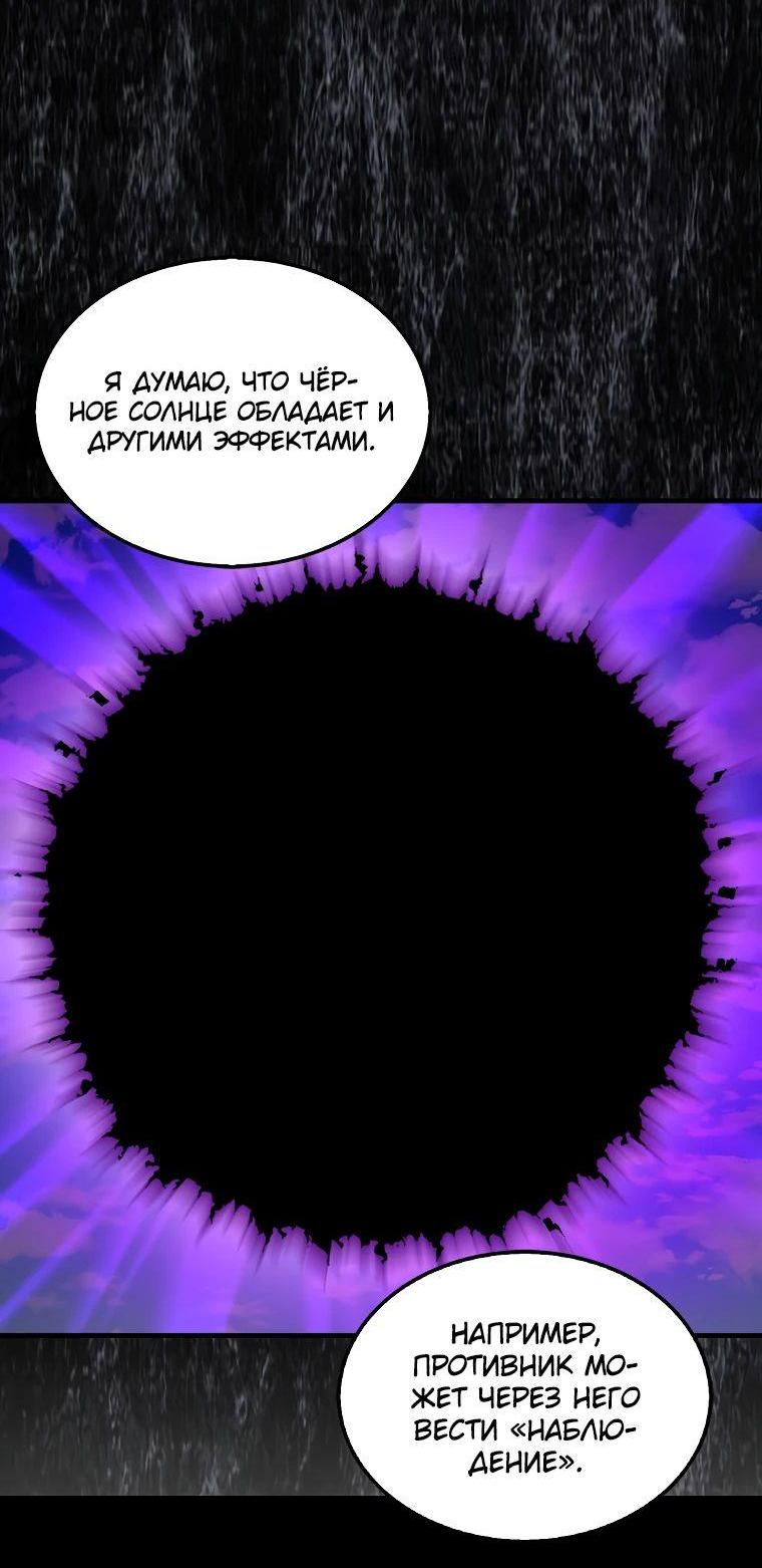 Манга Ранкер, который всё время спит - Глава 131 Страница 58