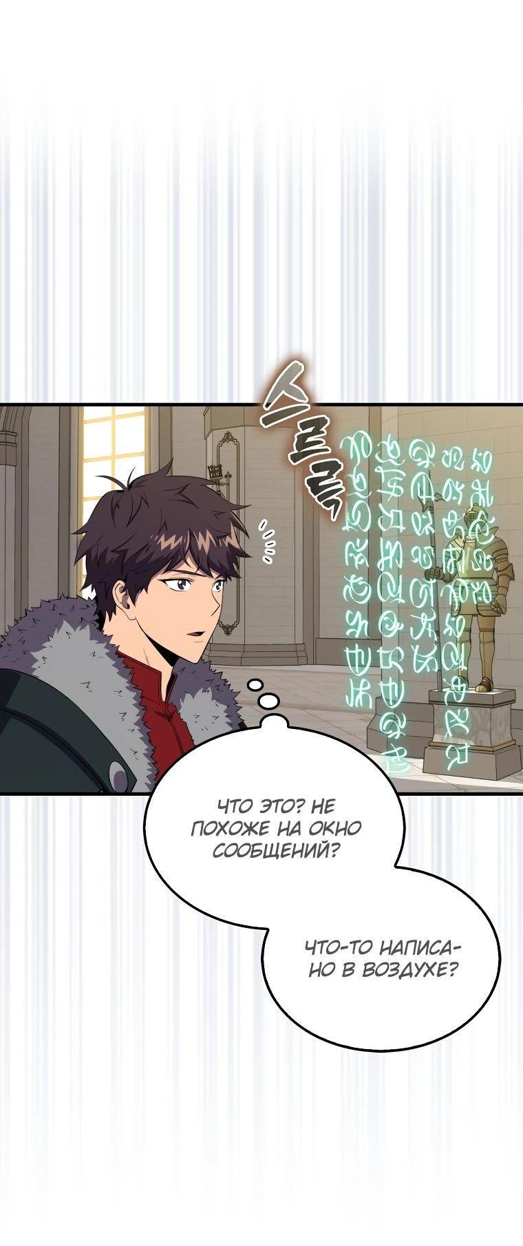 Манга Ранкер, который всё время спит - Глава 131 Страница 43