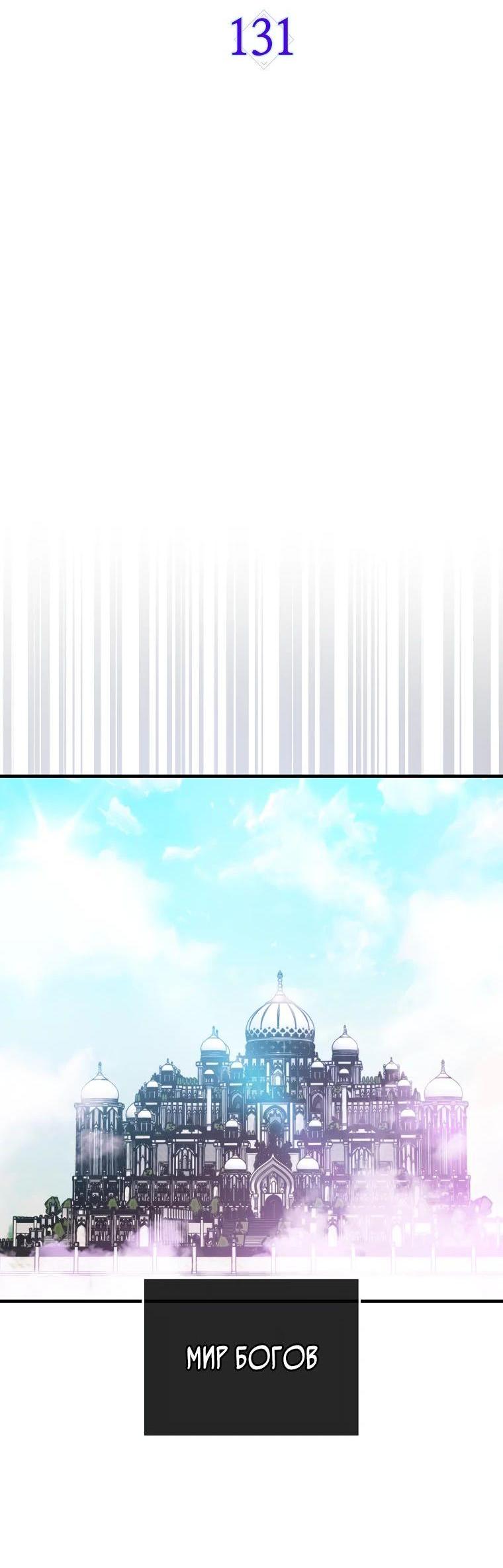 Манга Ранкер, который всё время спит - Глава 131 Страница 23