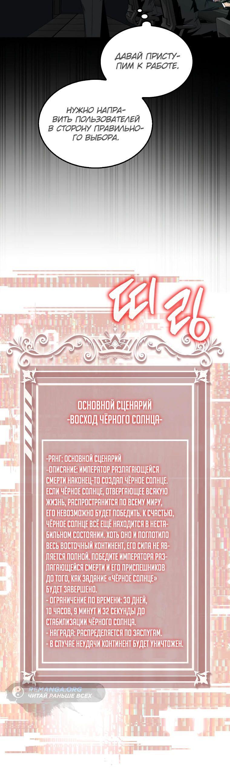 Манга Ранкер, который всё время спит - Глава 131 Страница 21