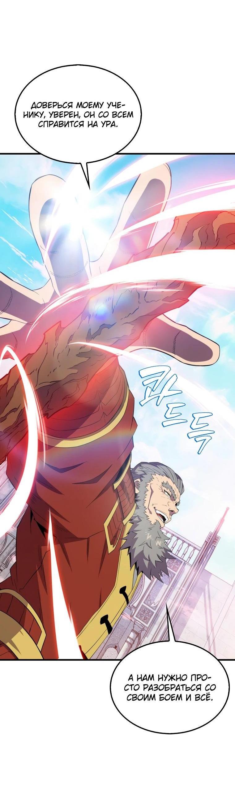 Манга Ранкер, который всё время спит - Глава 131 Страница 35