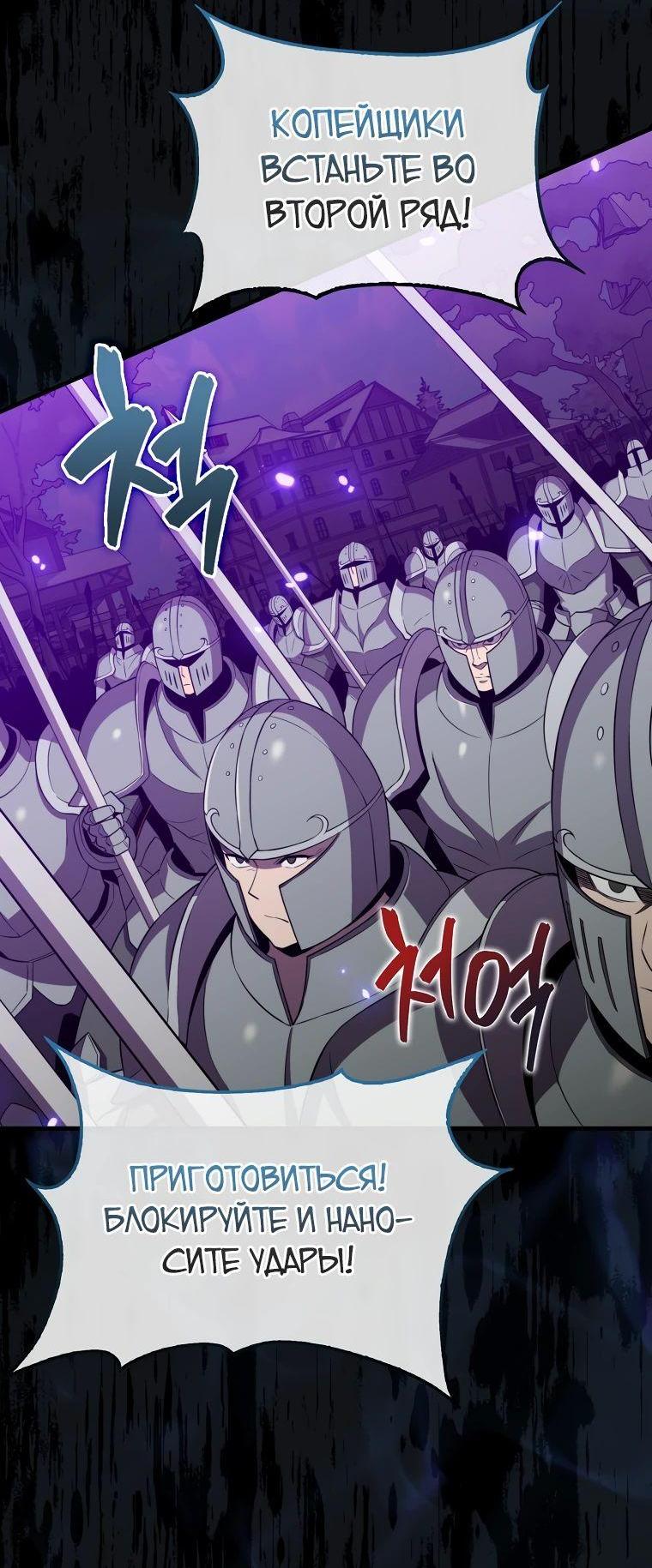 Манга Ранкер, который всё время спит - Глава 131 Страница 74