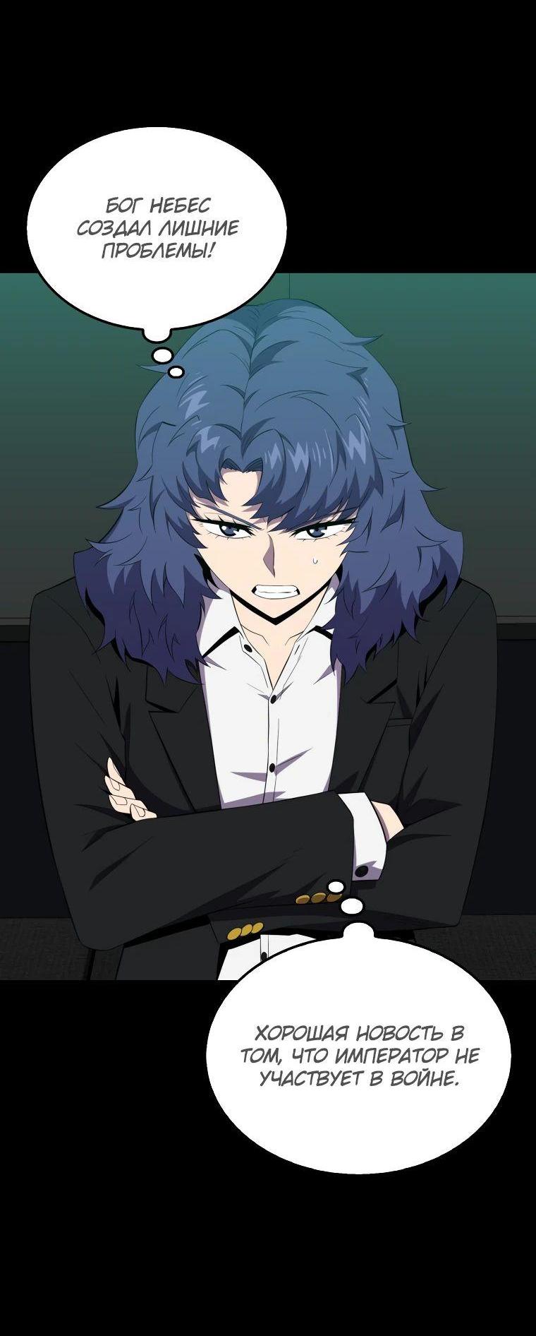 Манга Ранкер, который всё время спит - Глава 131 Страница 16