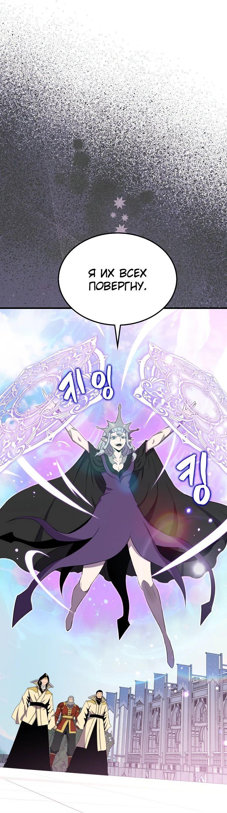 Манга Ранкер, который всё время спит - Глава 131 Страница 31