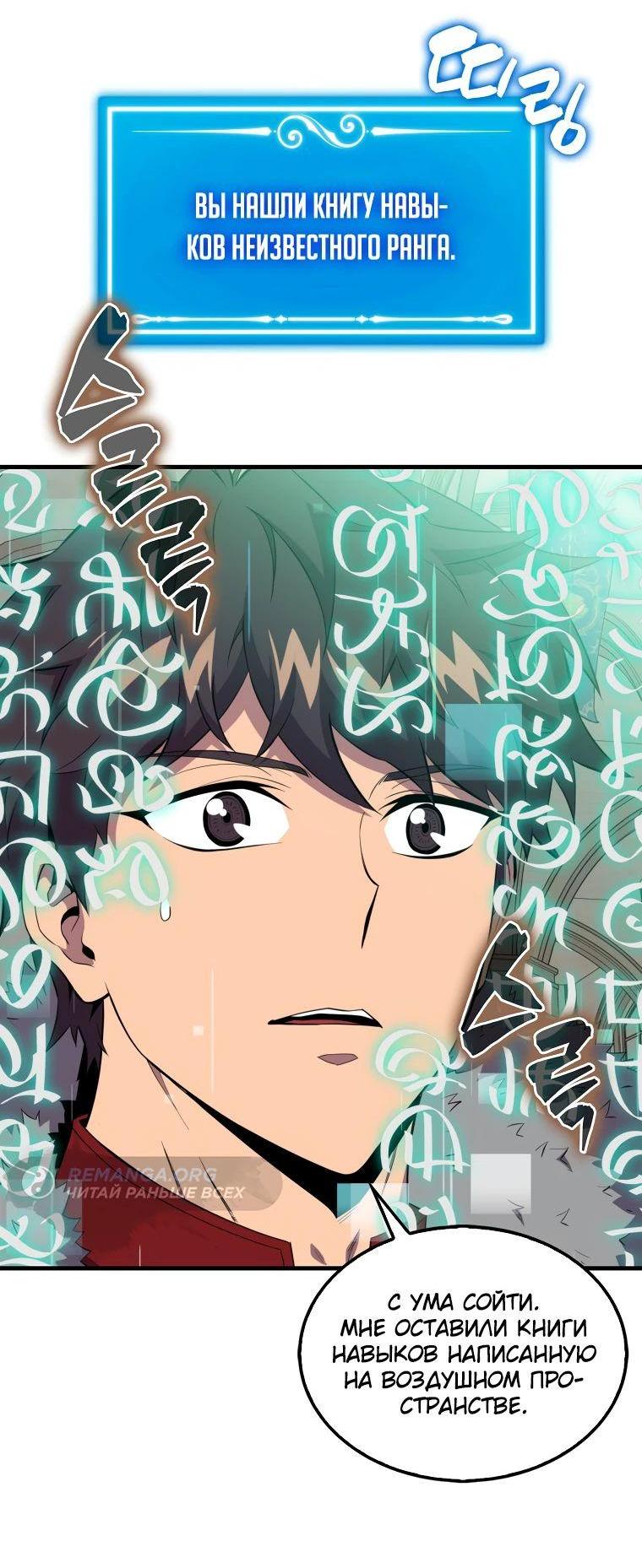 Манга Ранкер, который всё время спит - Глава 131 Страница 44