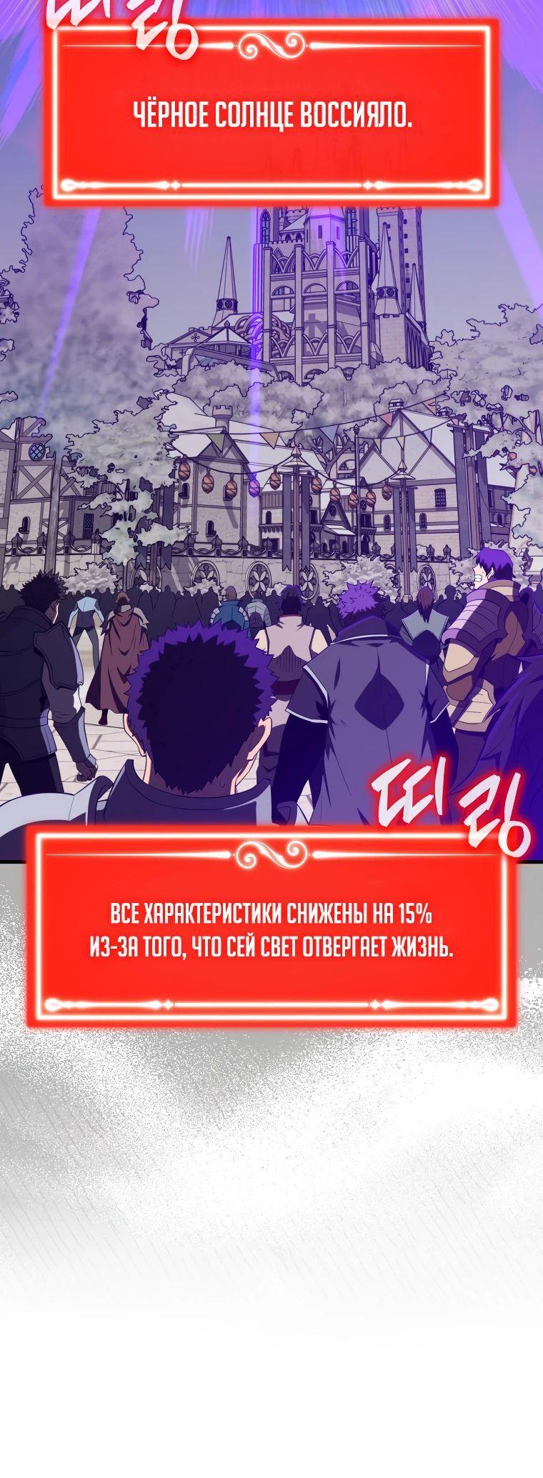 Манга Ранкер, который всё время спит - Глава 131 Страница 50