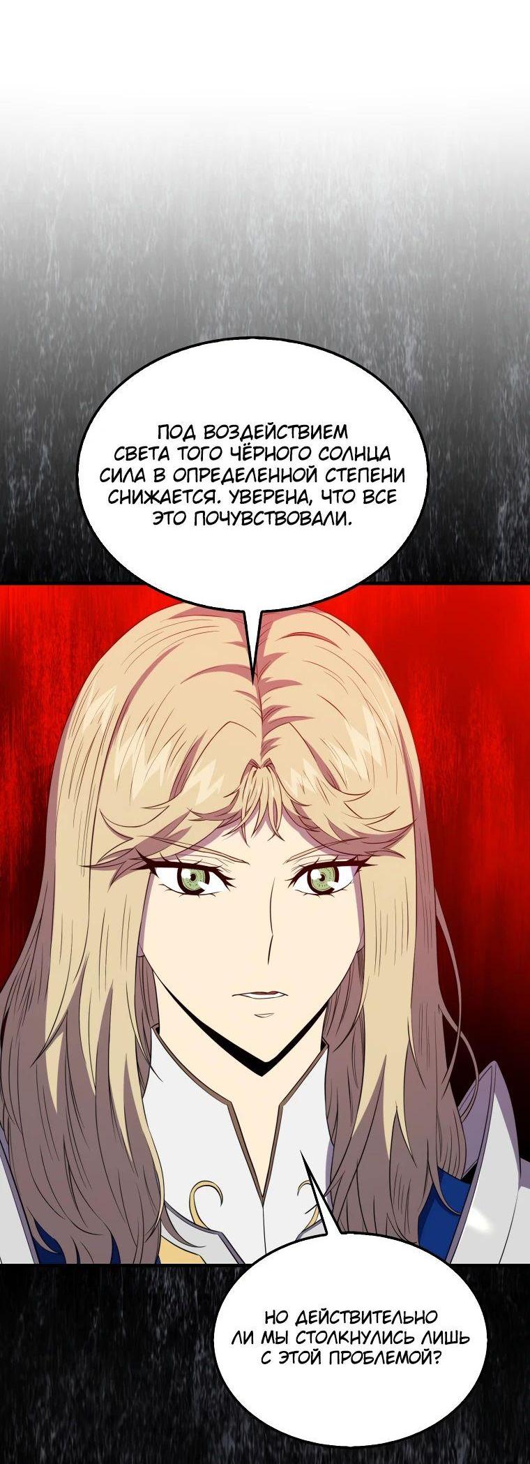 Манга Ранкер, который всё время спит - Глава 131 Страница 57