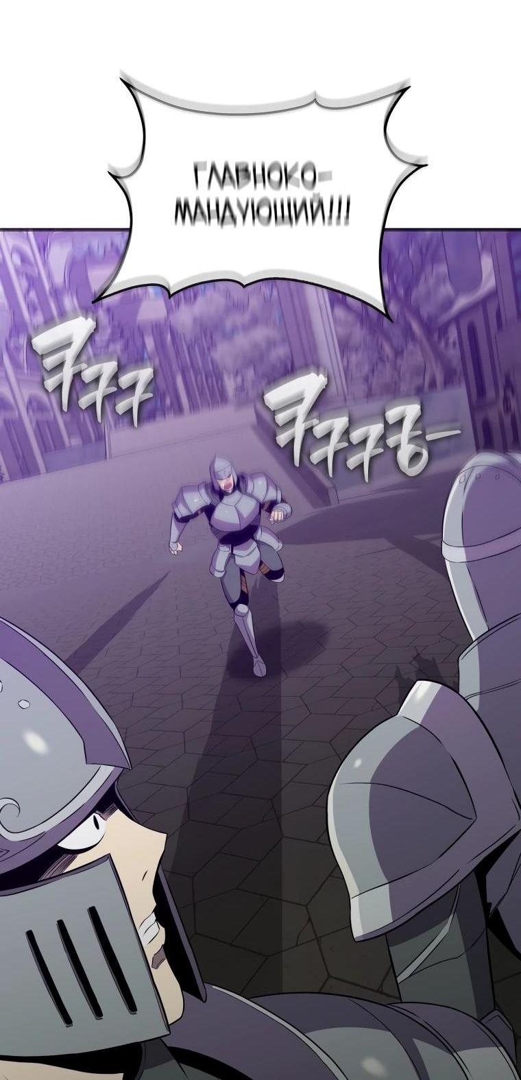 Манга Ранкер, который всё время спит - Глава 131 Страница 70