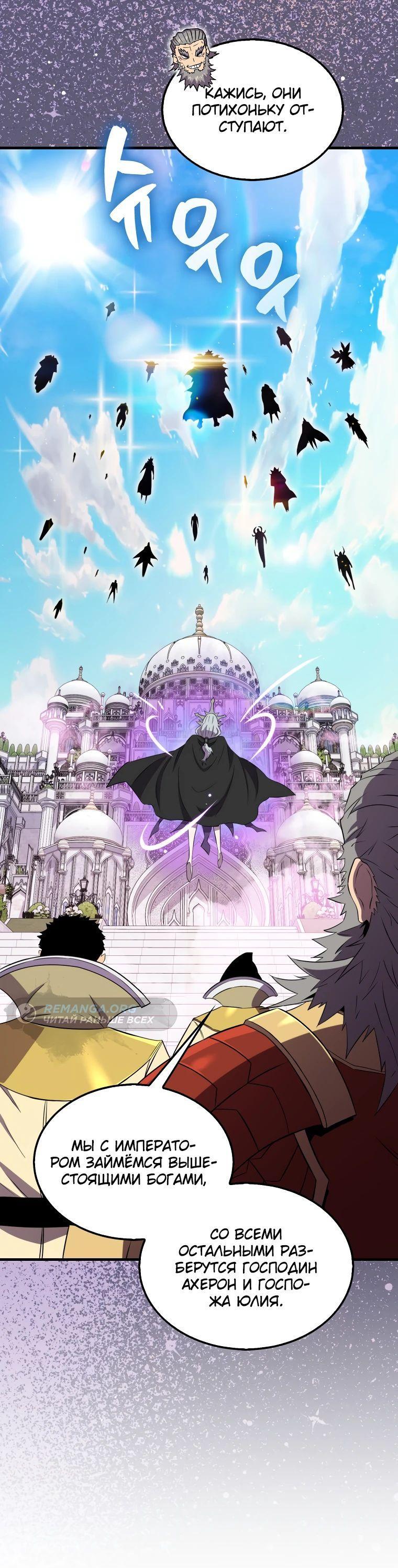 Манга Ранкер, который всё время спит - Глава 131 Страница 33