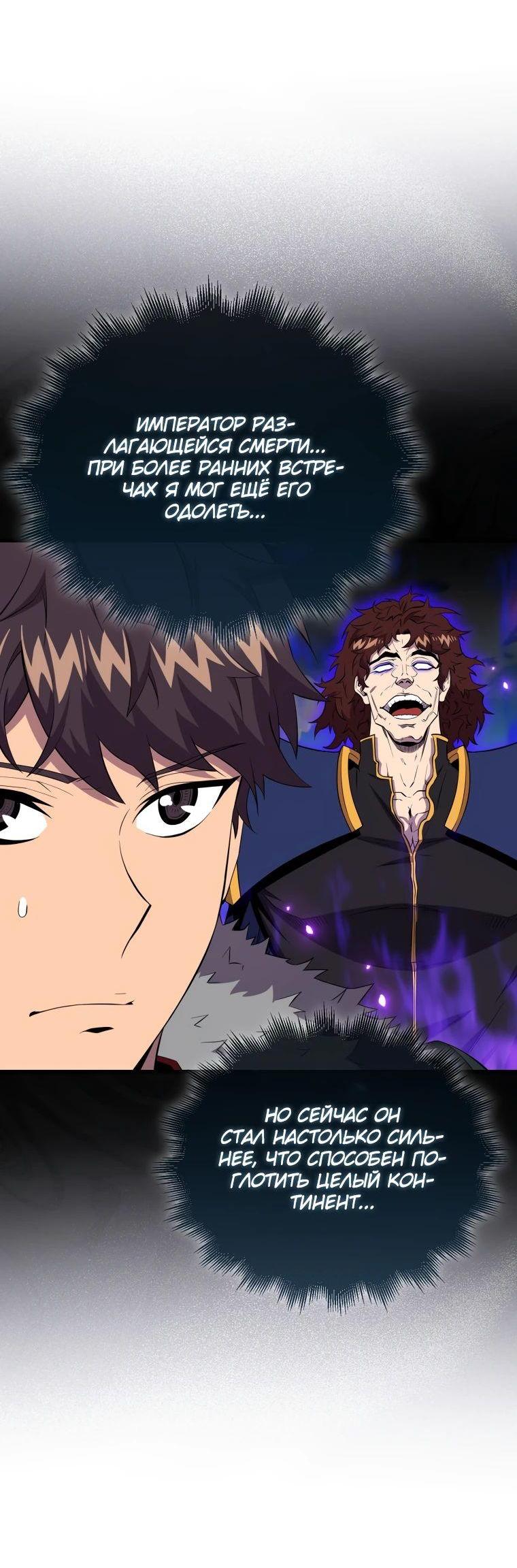 Манга Ранкер, который всё время спит - Глава 131 Страница 42