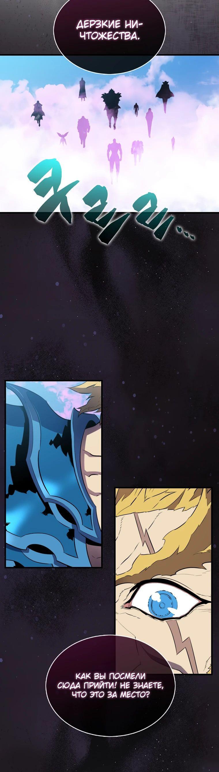 Манга Ранкер, который всё время спит - Глава 131 Страница 28