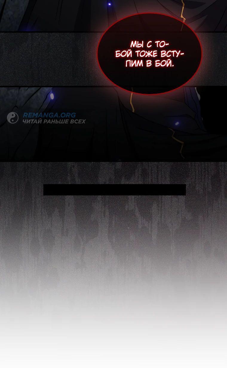 Манга Ранкер, который всё время спит - Глава 131 Страница 68