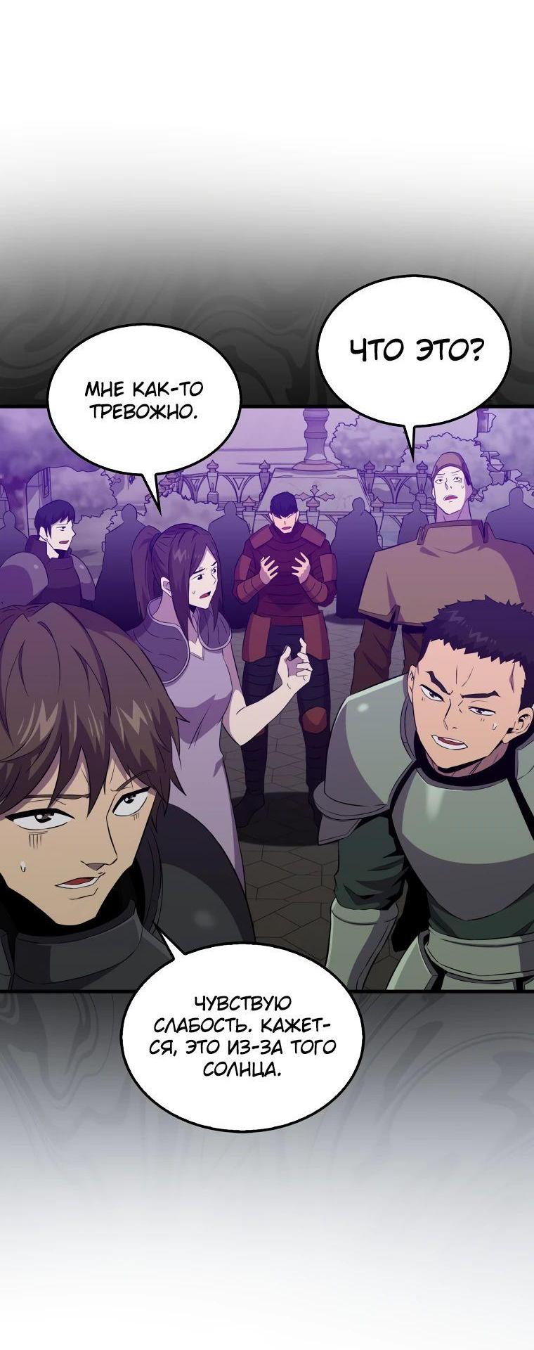 Манга Ранкер, который всё время спит - Глава 131 Страница 51