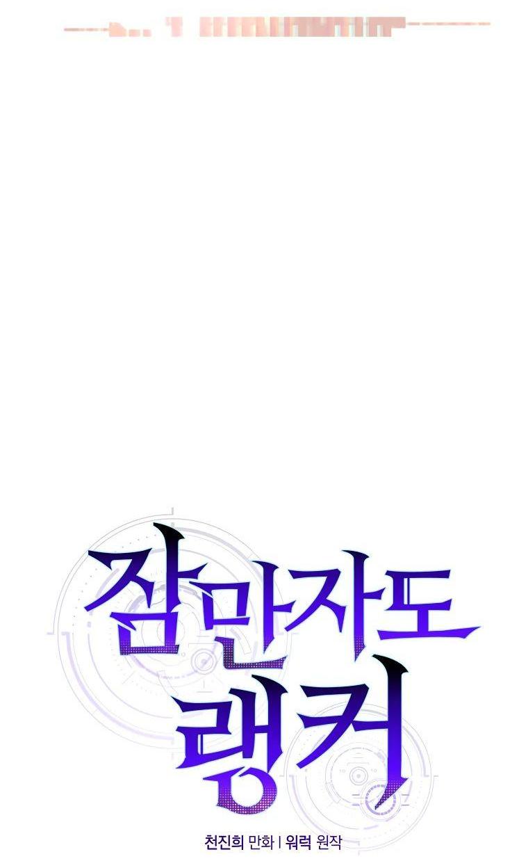 Манга Ранкер, который всё время спит - Глава 131 Страница 22