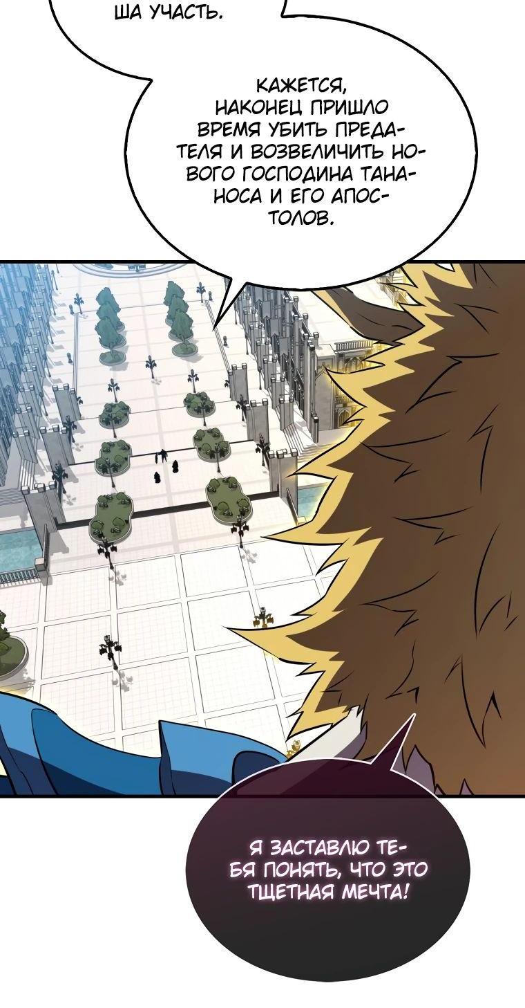 Манга Ранкер, который всё время спит - Глава 131 Страница 37