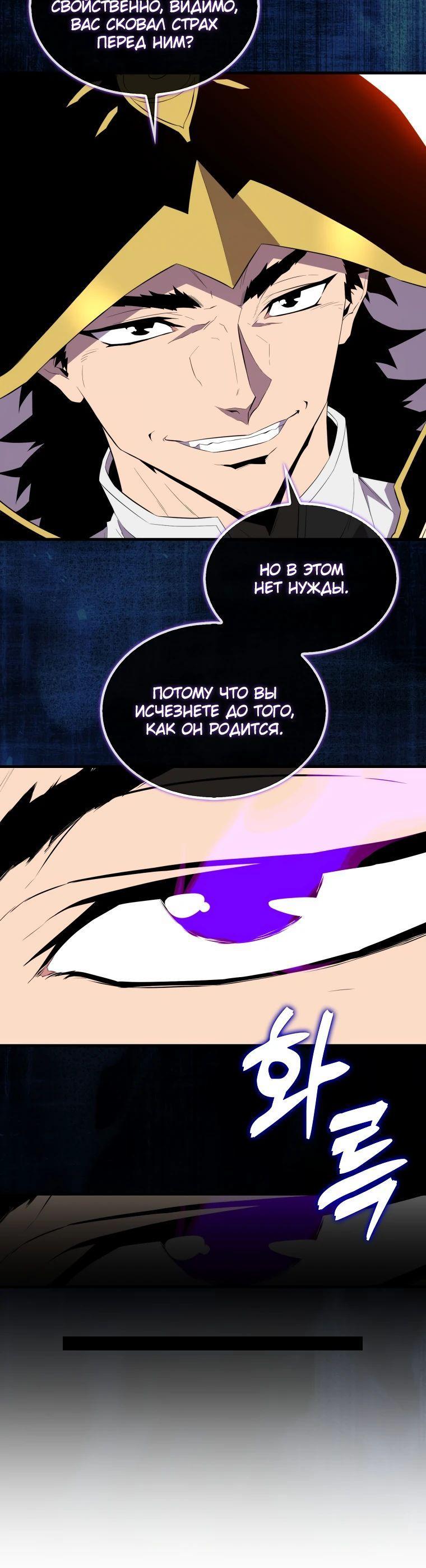 Манга Ранкер, который всё время спит - Глава 131 Страница 39