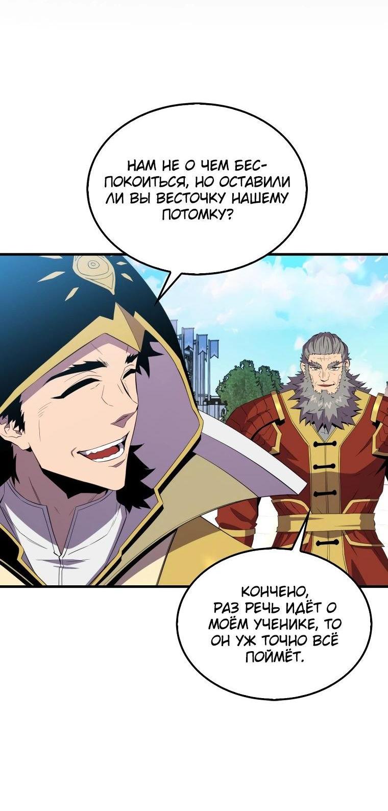 Манга Ранкер, который всё время спит - Глава 131 Страница 34