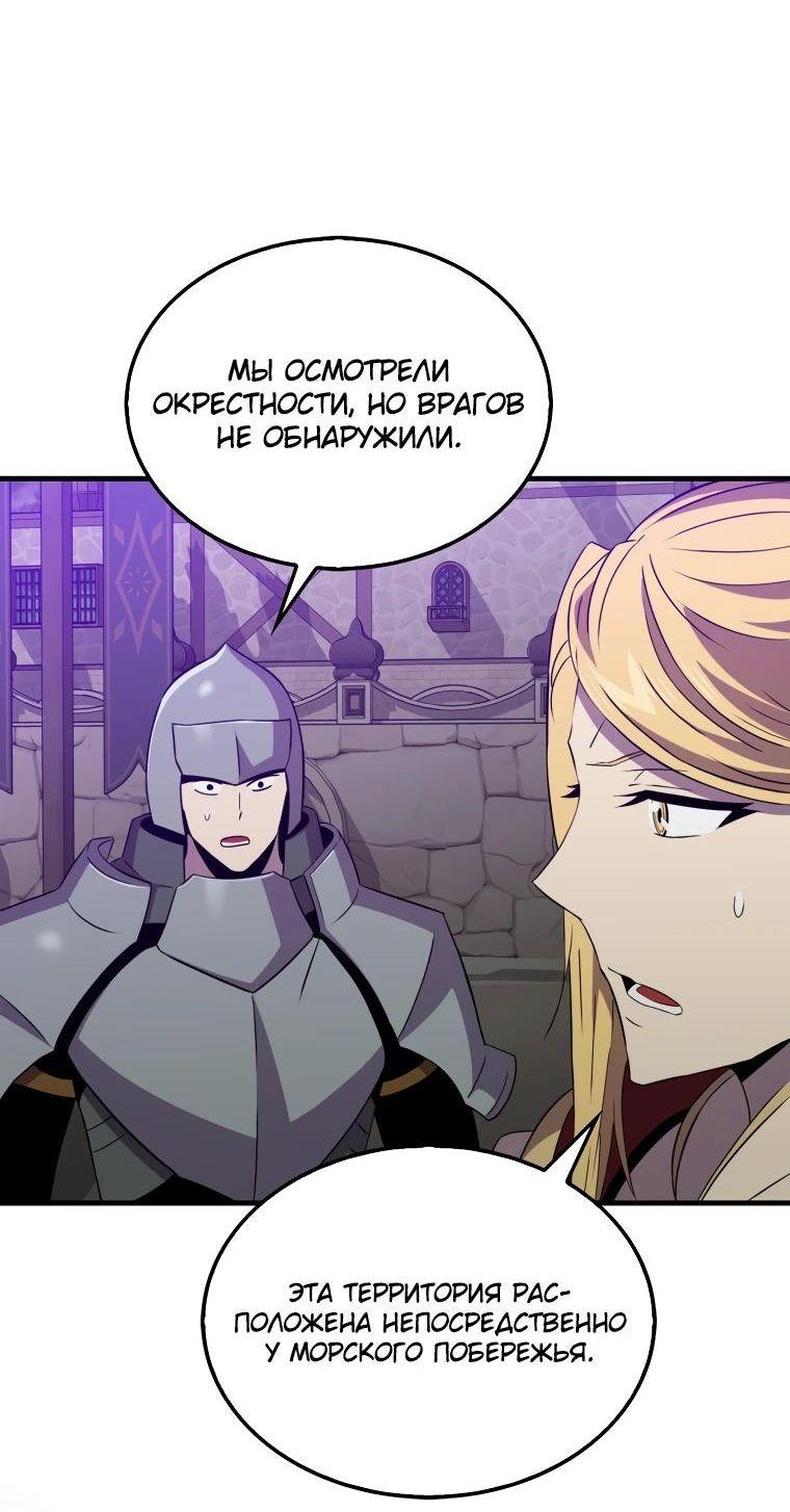 Манга Ранкер, который всё время спит - Глава 131 Страница 53