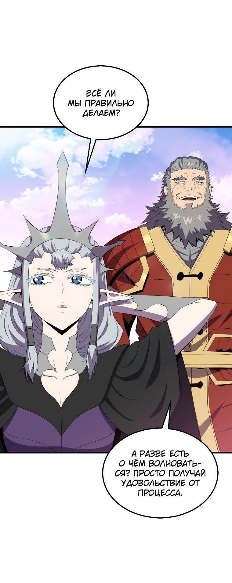 Манга Ранкер, который всё время спит - Глава 131 Страница 25